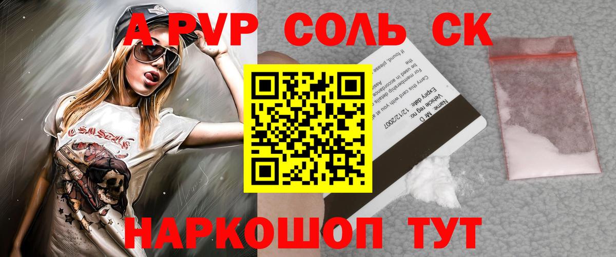 A-PVP крисы CK Кимовск