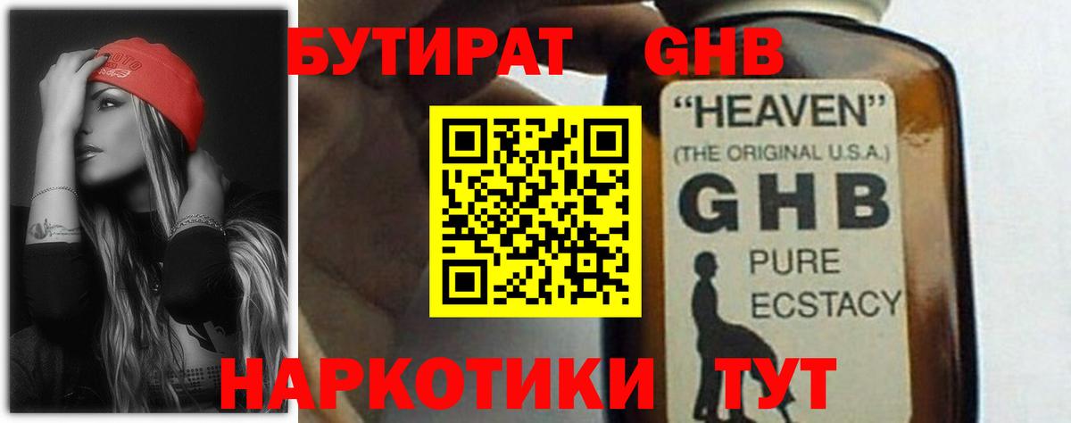 БУТИРАТ бутандиол  Вход с VPN  Кимовск 