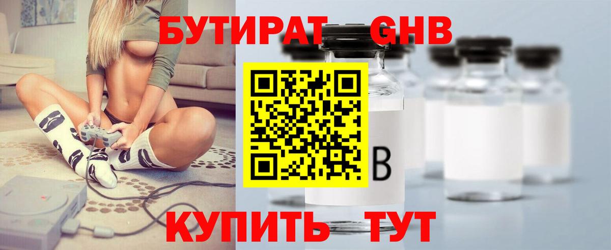 БУТИРАТ бутандиол Кимовск