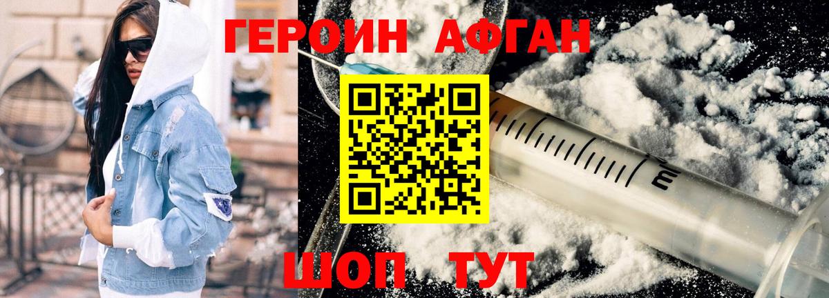 ГЕРОИН  Героин Афган  Вход с VPN  Кимовск 