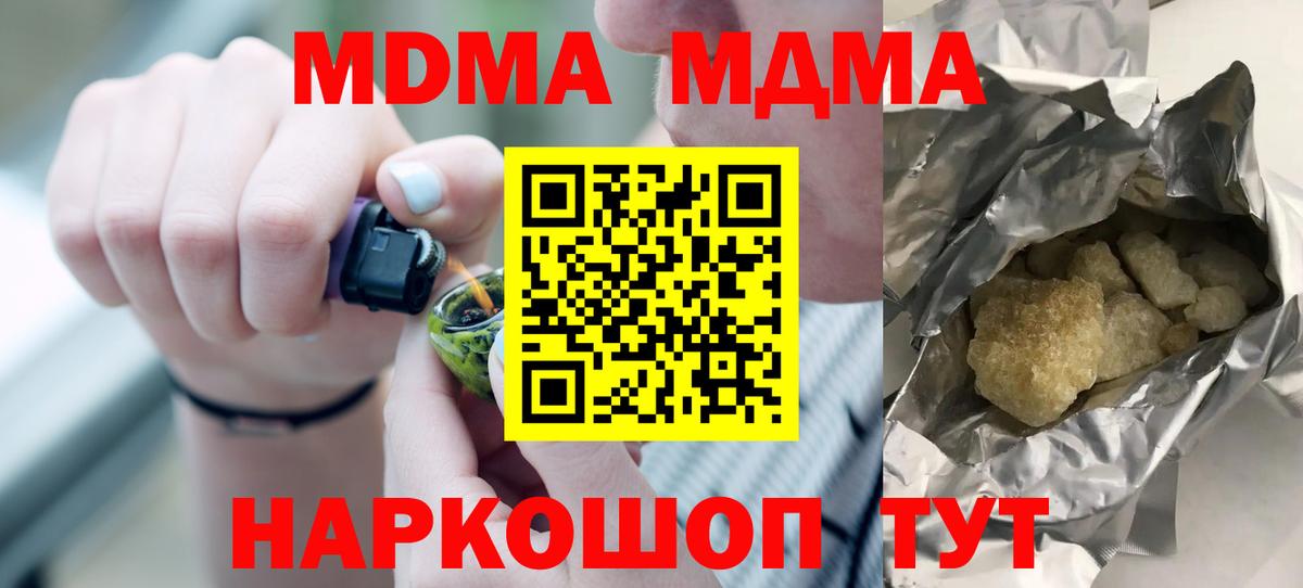 МДМА кристаллы Кимовск