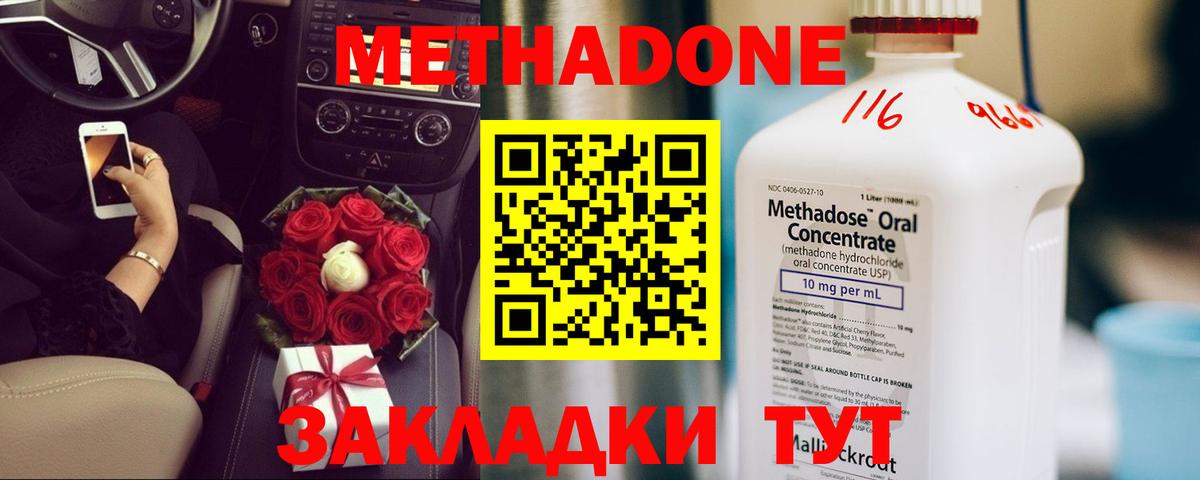 МЕТАДОН methadone  Вход с VPN  Кимовск 