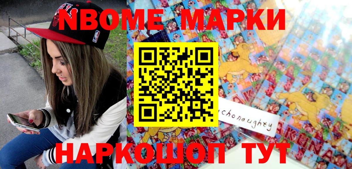 Кимовск  Марки NBOMe 1,5мг  продажа наркотиков  Вход с VPN 
